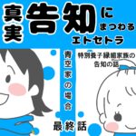 真実告知にまつわるエトセトラ 青空家 最終話