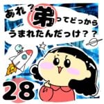 あれ？弟ってどっからうまれたんだっけ？？２8